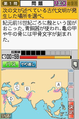In-game screen of the game Tokutenryoku Gakushuu DS - Koukou Juken Shakai on Nintendo DS