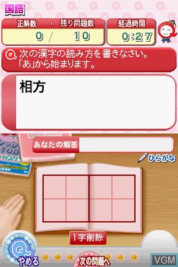 In-game screen of the game Quiz Present Variety Q-Sama!! DS - Pressure Study x Atama ga Yoku naru Drill SP on Nintendo DS
