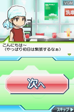 In-game screen of the game Honki de Manabu - LEC de Goukakuru - DS Kikenbutsu Toriatsukaimono Otsushu 4-Rui on Nintendo DS
