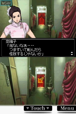 In-game screen of the game Trick DS-ban - Kakushi Kami no Sumu Yakata on Nintendo DS