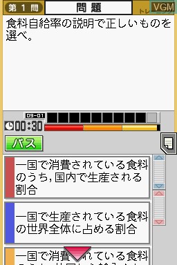 In-game screen of the game Tokutenryoku Gakushuu DS - Chuugaku Koumin on Nintendo DS