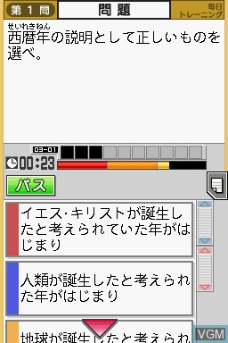 In-game screen of the game Tokutenryoku Gakushuu DS - Chuugaku Rekishi on Nintendo DS