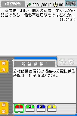 In-game screen of the game Maru Goukaku - Shikaku Dasshu! Financial Planning Ginou Kentei Shiken 2-Kyuu 3-Kyuu on Nintendo DS