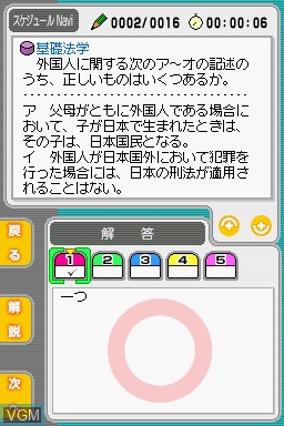 In-game screen of the game Maru Goukaku - Shikaku Dasshu! Gyouseishoshi Shiken on Nintendo DS
