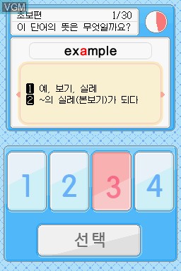 In-game screen of the game Mosmallineun 3 Gongjuwa Hamkkehaneun Geulim-yeonsang Yeongdan-eo Amgibeob on Nintendo DS
