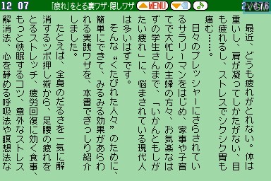 In-game screen of the game Minna de Dokusho DS Naruhodo! Tanoshii Seikatsu no Urawaza Inwaza on Nintendo DS
