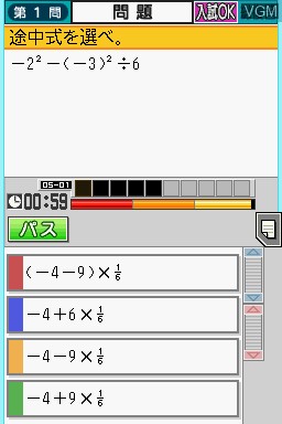In-game screen of the game Tokutenryoku Gakushuu DS - Koukou Juken Suugaku on Nintendo DS