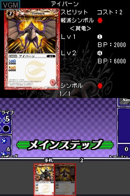 In-game screen of the game Battle Spirits - Digital Starter on Nintendo DS
