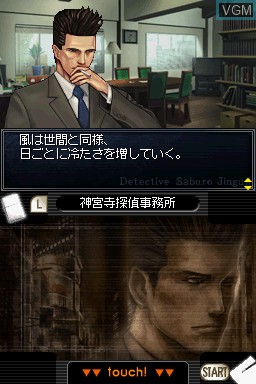 In-game screen of the game Tantei Jinguuji Saburou DS - Akai Chou on Nintendo DS