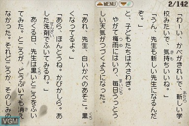 In-game screen of the game Minna de Taikan Dokusho DS - Cho-Kowai! Gakkou no Kaidan on Nintendo DS