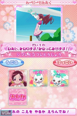 In-game screen of the game Koe de Asobou - Heart Catch PreCure! on Nintendo DS