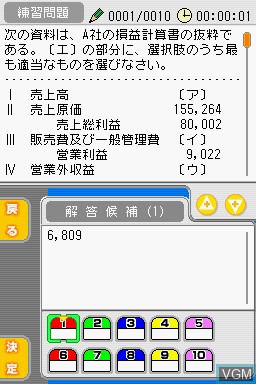 In-game screen of the game Maru Goukaku - Shikaku Dasshu! Hanbaishi Kentei Shiken 2-Kyuu 3-Kyuu on Nintendo DS