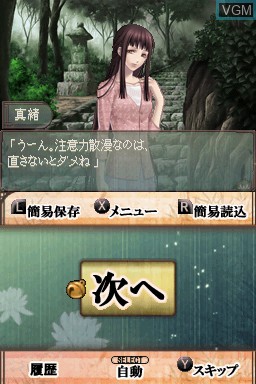 In-game screen of the game Shin Hisui no Shizuku - Hiiro no Kakera 2 DS on Nintendo DS