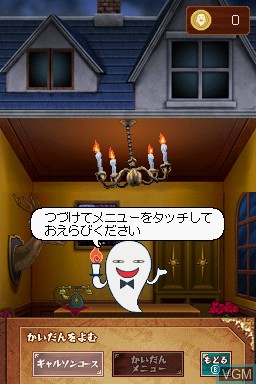 In-game screen of the game Kaidan Restaurant - Zoku! Shin Menu 100-Sen on Nintendo DS