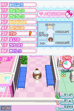 In-game screen of the game Akogare Girls Collection - Pika Pika Nurse Monogatari on Nintendo DS