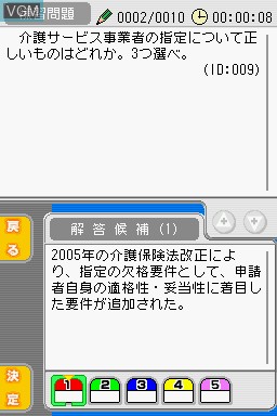 In-game screen of the game Maru Goukaku - Shikaku Dasshu! Care Manager Shiken on Nintendo DS