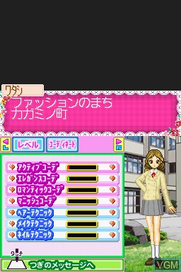 In-game screen of the game Oshare ni Koishite 2 Plus on Nintendo DS