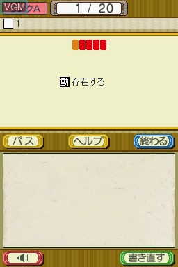In-game screen of the game Eikoh Seminar Koushiki DS Kyouzai - Koukou Eitango - Eitan Zamurai DS on Nintendo DS