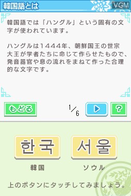 In-game screen of the game Gakken Hangul Sanmai DS on Nintendo DS