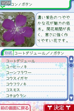 In-game screen of the game DS:Style Series - Hana Saku DS Gardening Life on Nintendo DS