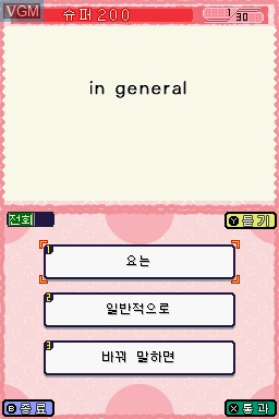 In-game screen of the game Jeoldaepiryo - Yeongsugeo 1000 DS on Nintendo DS