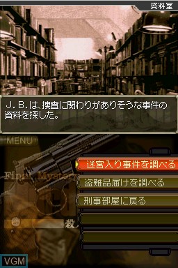 In-game screen of the game Keiji J.B. Harold no Jikenbo - Murder Club on Nintendo DS