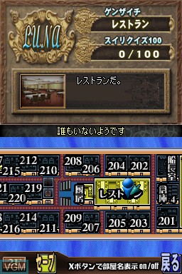In-game screen of the game Kindaichi Shounen no Jikenbou - Akuma no Satsujin Koukai on Nintendo DS