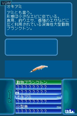 In-game screen of the game Kokoro ga Uruou Birei Aquarium DS 2 - Sekai no Uo to Ikura-Kujira Tachi on Nintendo DS