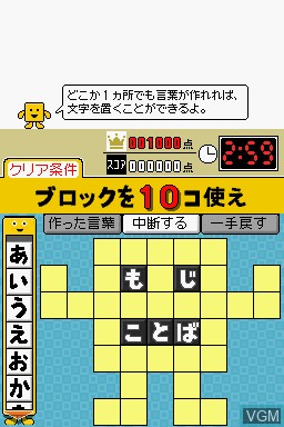 In-game screen of the game Kotoba no Puzzle - Mojipittan DS on Nintendo DS
