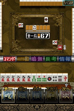 In-game screen of the game Mahjong Fight Club DS - Wi-Fi Taiou on Nintendo DS