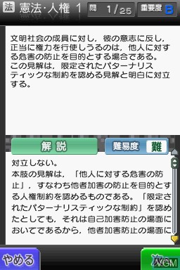 In-game screen of the game Honki de Manabu - LEC de Goukakuru - DS Gyouseishoshi on Nintendo DS