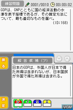 In-game screen of the game Maru Goukaku - Shikaku Dasshu! Chuushoukigyou Shindanshi Shiken on Nintendo DS