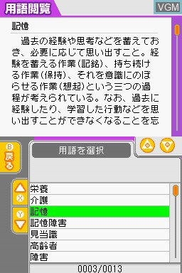 In-game screen of the game Maru Goukaku - Shikaku Dasshu! Special Kaigo Fukushishi Shiken on Nintendo DS