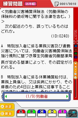 In-game screen of the game Maru Goukaku - Shikaku Dasshu! Special Sharoushi Shiken - Goukaku Hoshou Han on Nintendo DS