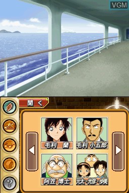 In-game screen of the game Meitantei Conan & Kindaichi Shounen no Jikenbou - Meguri au Futari no Meitantei on Nintendo DS