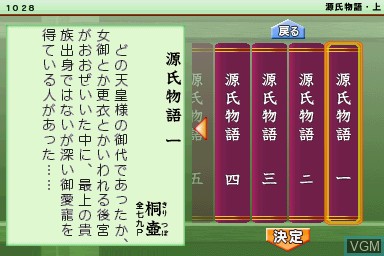 In-game screen of the game Minna de Shitendo DS - Genji Monogatari + Chottodake Bungaku on Nintendo DS