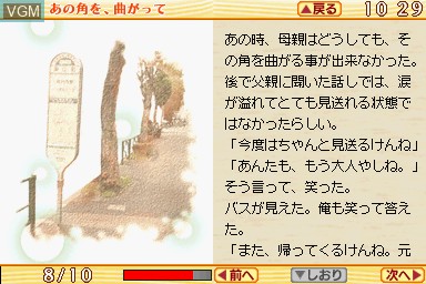 In-game screen of the game Minna de Dokusho DS - Keetai Shousetsu Desuu on Nintendo DS