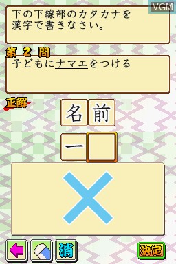 In-game screen of the game Minna no DS Seminar - Kanpeki Kanji Ryoku on Nintendo DS