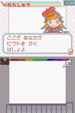 In-game screen of the game Minna no Oekaki Yasan on Nintendo DS