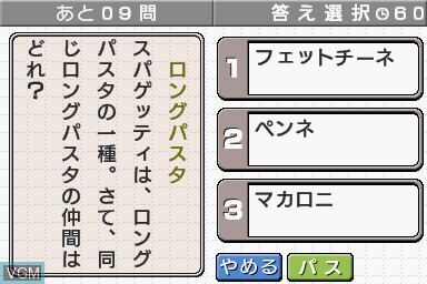 In-game screen of the game Jinsei 8-Man-7000-Kai no Shokuji wo Tanoshiku suru - Oishiku Kiwameru Shokutsuu DS - Otona no Shuumatsu Henshuu-bu Gensen no Osusume Tenpo Jouhou Iri on Nintendo DS