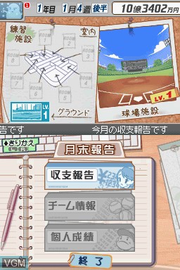 In-game screen of the game Pro Yakyuu Team o Tsukurou! on Nintendo DS