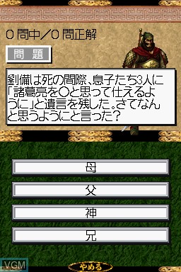 In-game screen of the game Rekishi Adventure - Quiz San Goku Shi Tsuu DS on Nintendo DS