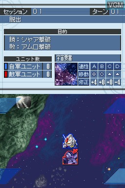 In-game screen of the game SD Gundam G Generation - Cross Drive on Nintendo DS