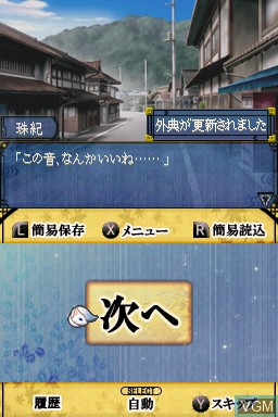 In-game screen of the game Soukoku no Kusabi - Hiiro no Kakera 3 DS on Nintendo DS