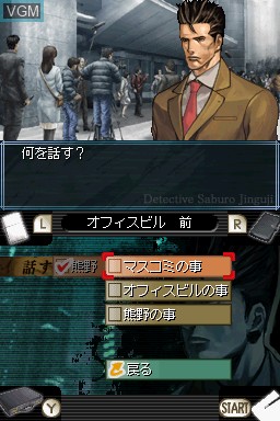 In-game screen of the game Tantei Jinguuji Saburou DS - Fuserareta Shinjitsu on Nintendo DS