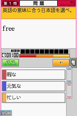 In-game screen of the game Tokutenryoku Gakushuu DS - Chuu-2 Eisuukoku Pack on Nintendo DS