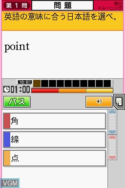 In-game screen of the game Tokutenryoku Gakushuu DS - Chuu-3 Eigo on Nintendo DS