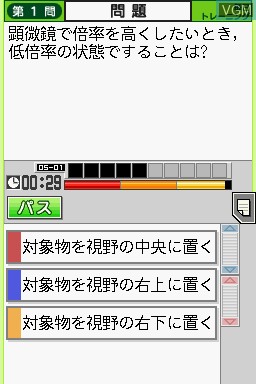 In-game screen of the game Tokutenryoku Gakushuu DS - Chuugaku Rika 2 Bunya on Nintendo DS
