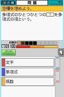 In-game screen of the game Tokutenryoku Gakushuu DS - Chuu-2 Suugaku on Nintendo DS