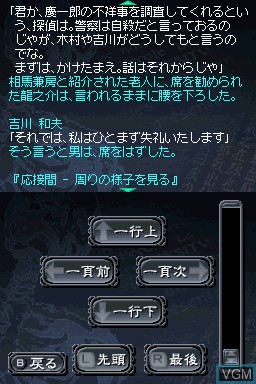 In-game screen of the game Toudou Ryuunosuke Tantei Nikki - Aen no Koufune on Nintendo DS